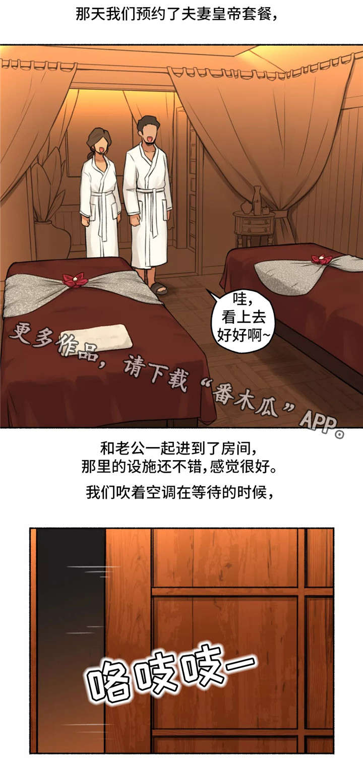 奇异经历集漫画,第6章：动物王国4图