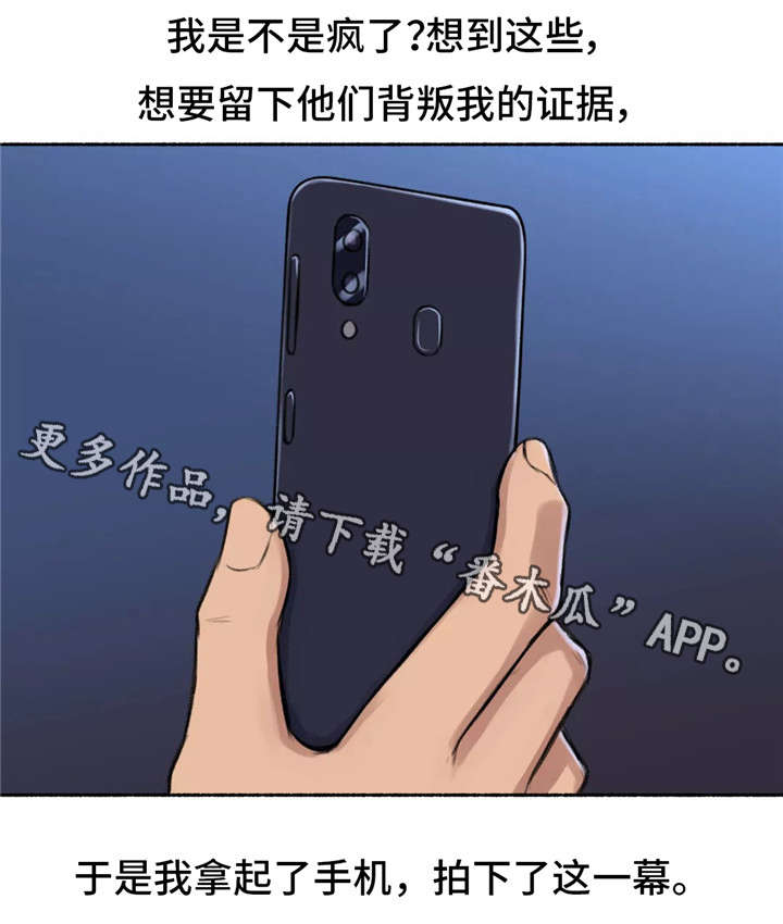 奇异经历集漫画,第4章：变态3图