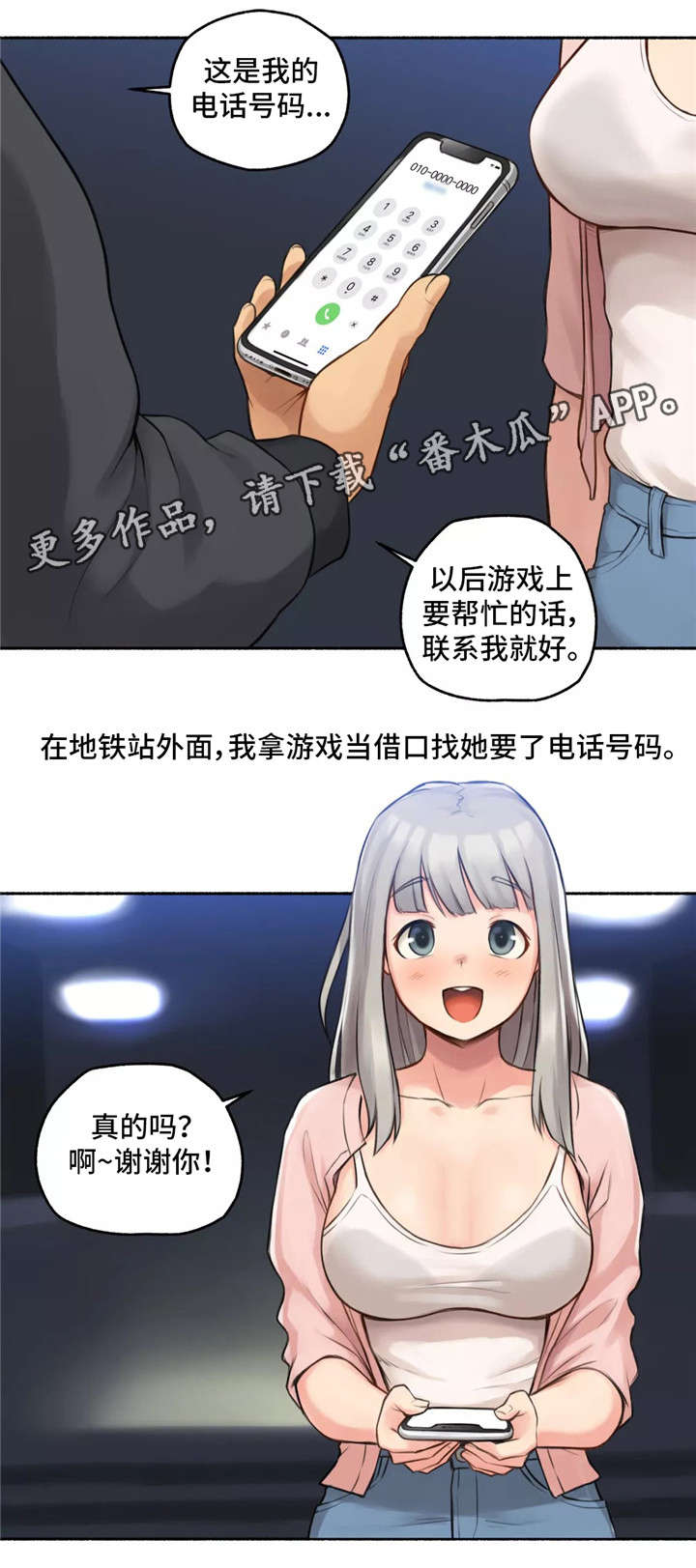 奇异经历集漫画,第12章：紧张4图