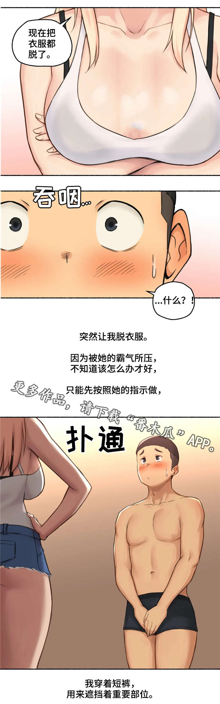 奇异经历集漫画,第26章：劝告4图