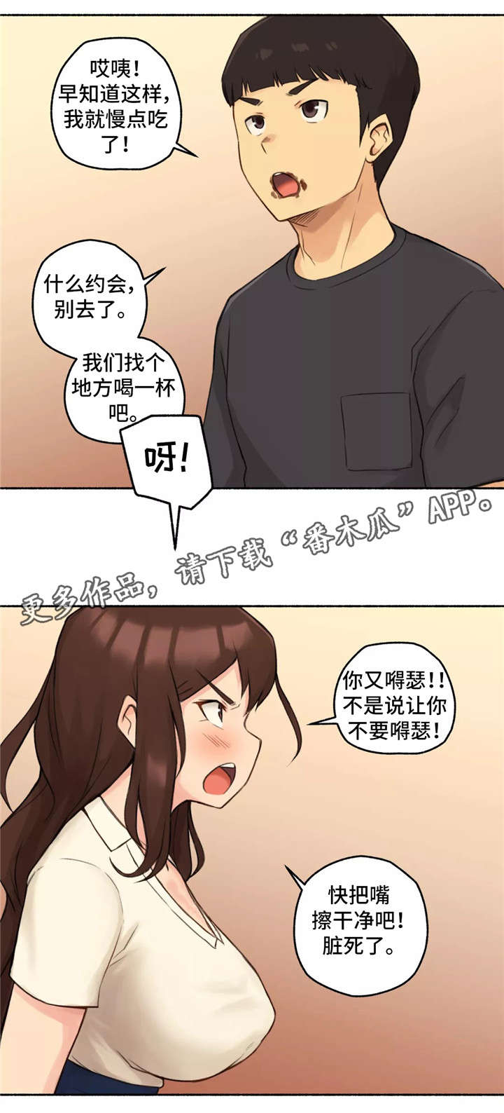 奇异经历集漫画,第16章：老师2图