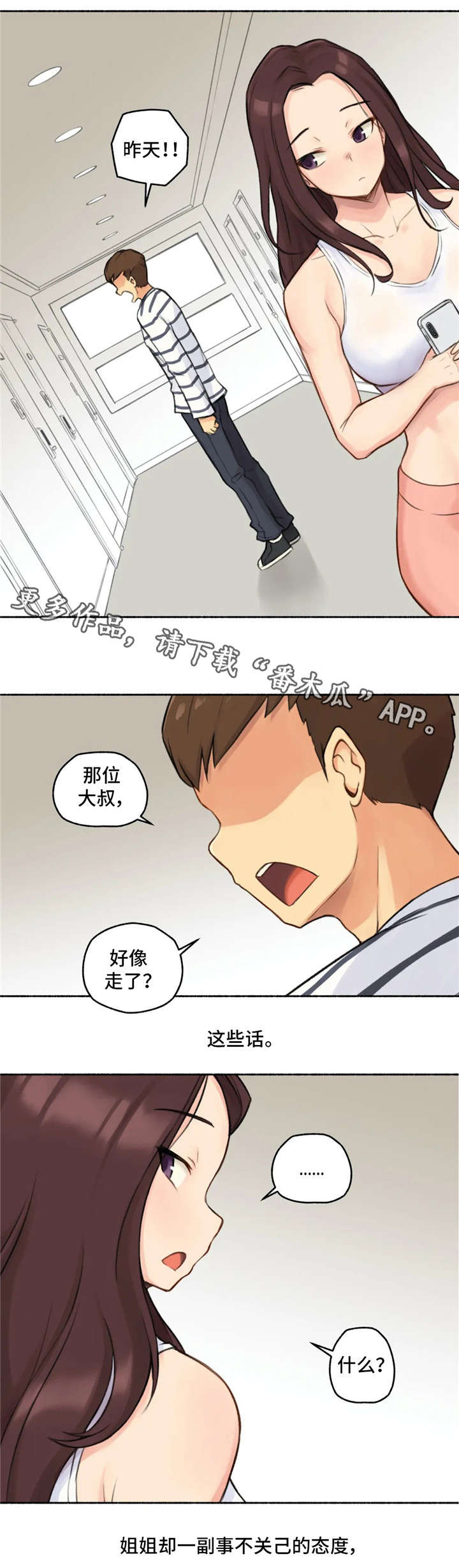 奇异经历集漫画,第22章：冷漠4图