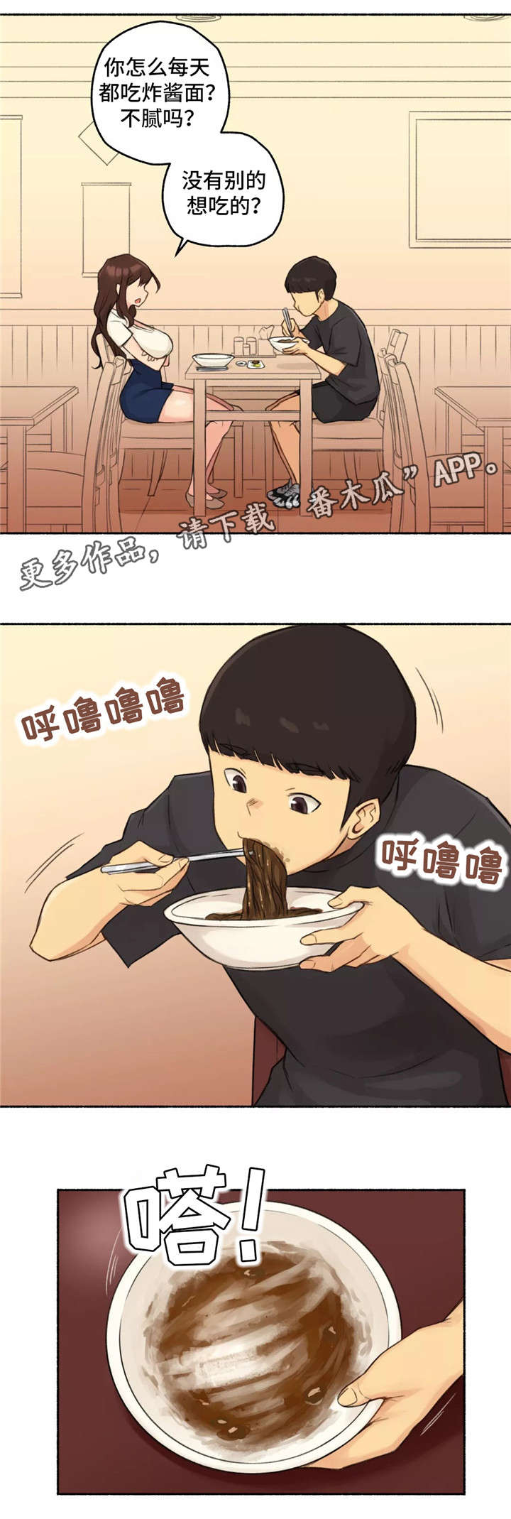 奇异经历集漫画,第16章：老师5图