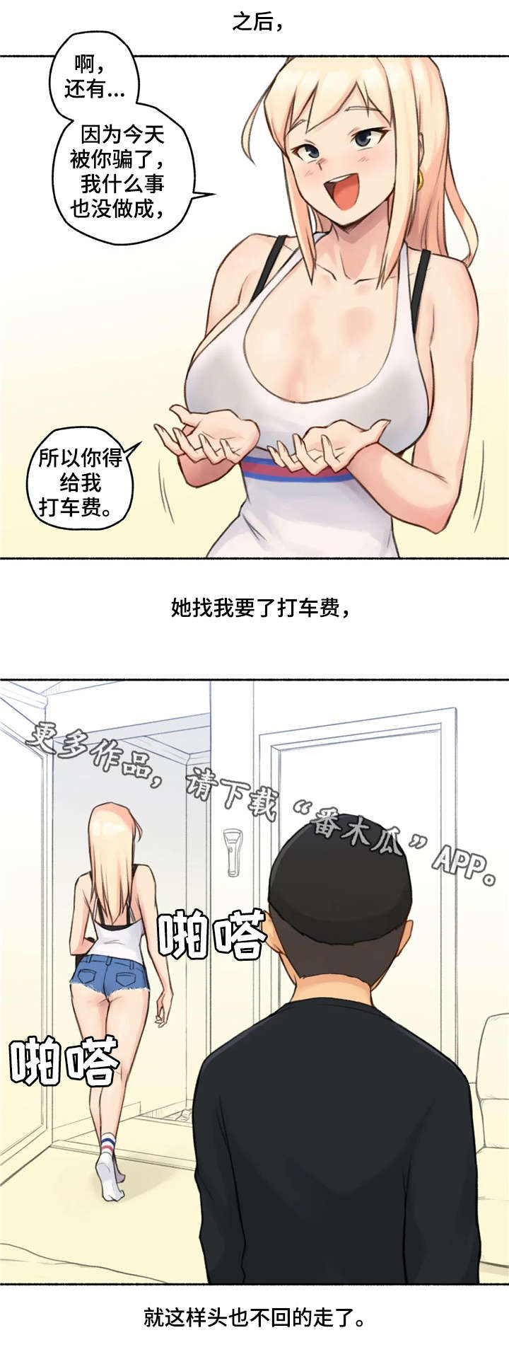 奇异经历集漫画,第26章：劝告2图