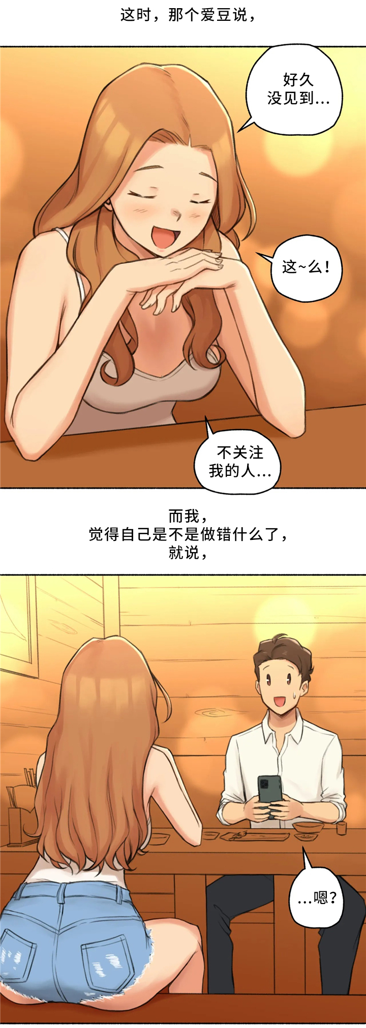 奇异经历集漫画,第31章：去你家吧4图