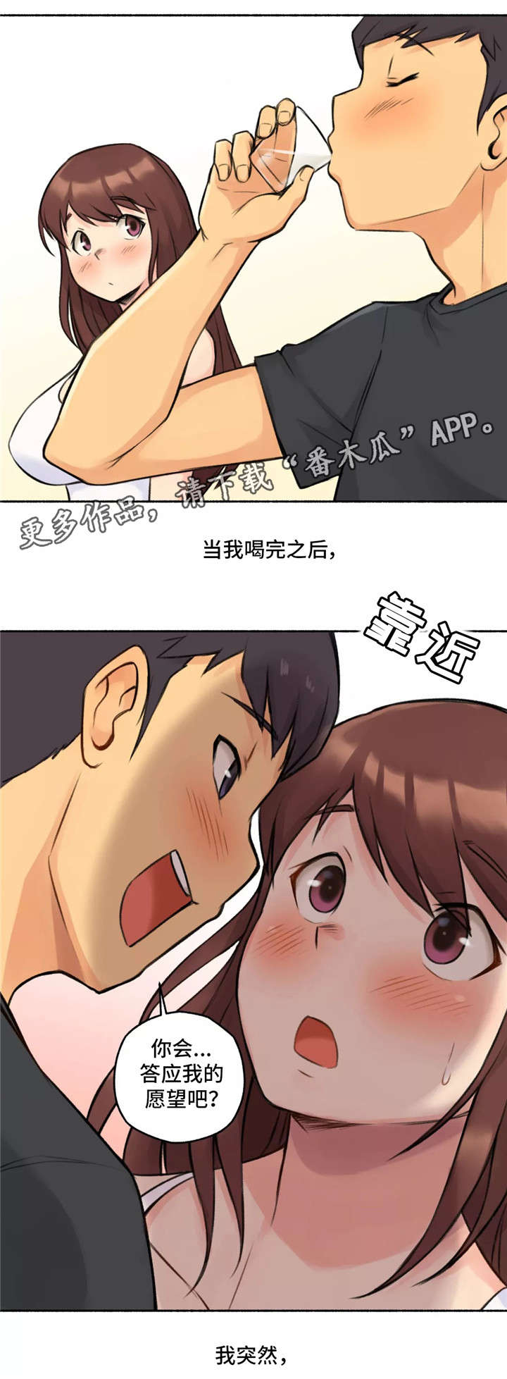 奇异经历集漫画,第6章：动物王国4图