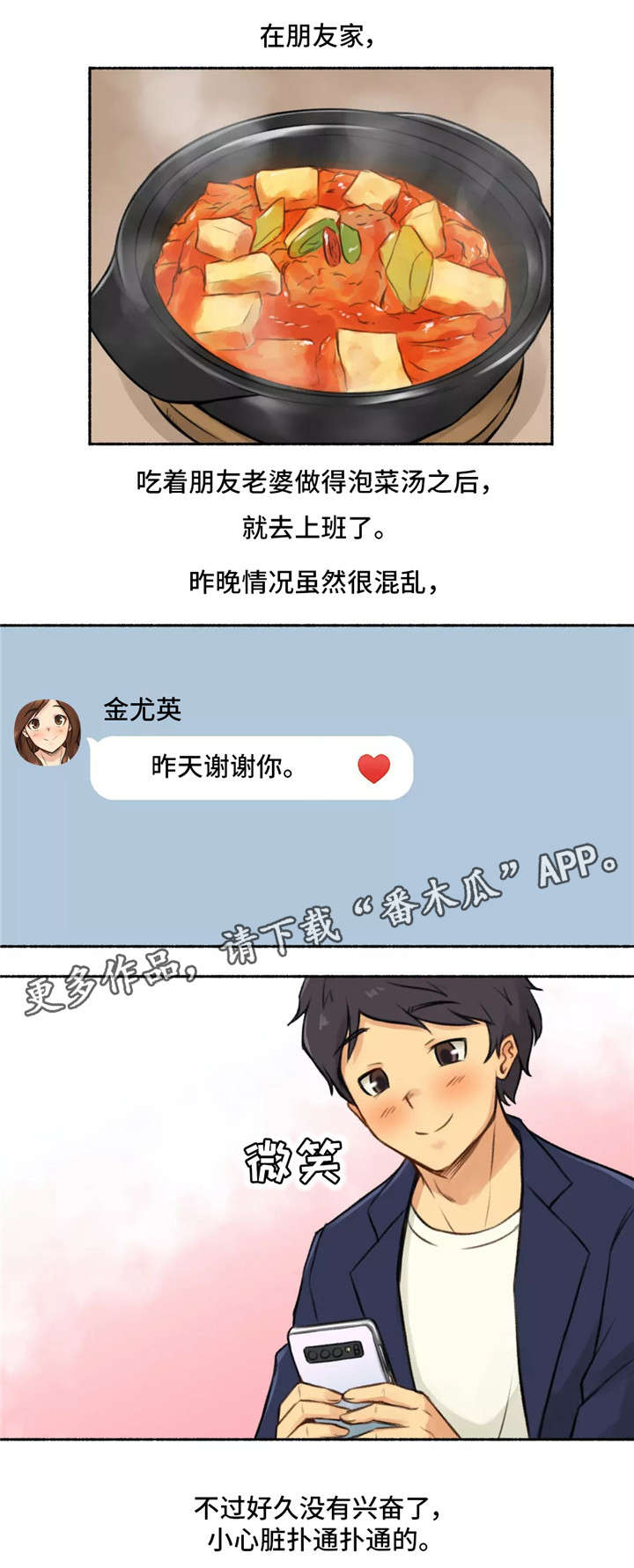 奇异经历集漫画,第10章：二择一2图