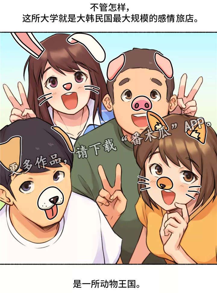 奇异经历集漫画,第6章：动物王国2图