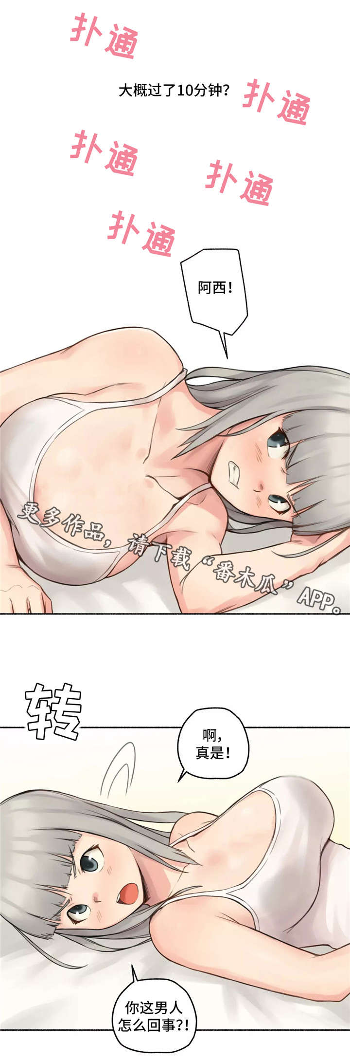 奇异经历集漫画,第14章：幸福5图