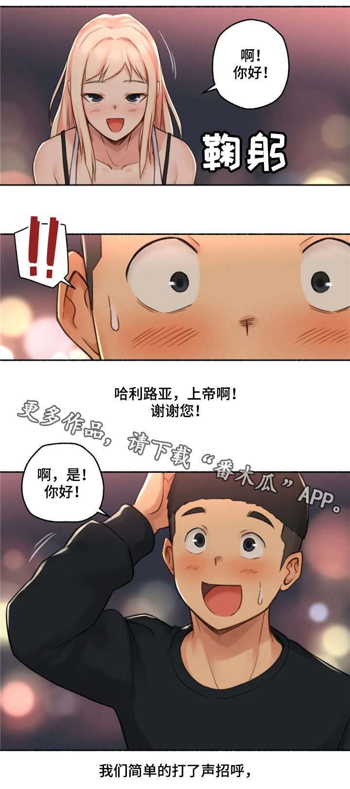 奇异经历集漫画,第24章：荷尔蒙王国2图