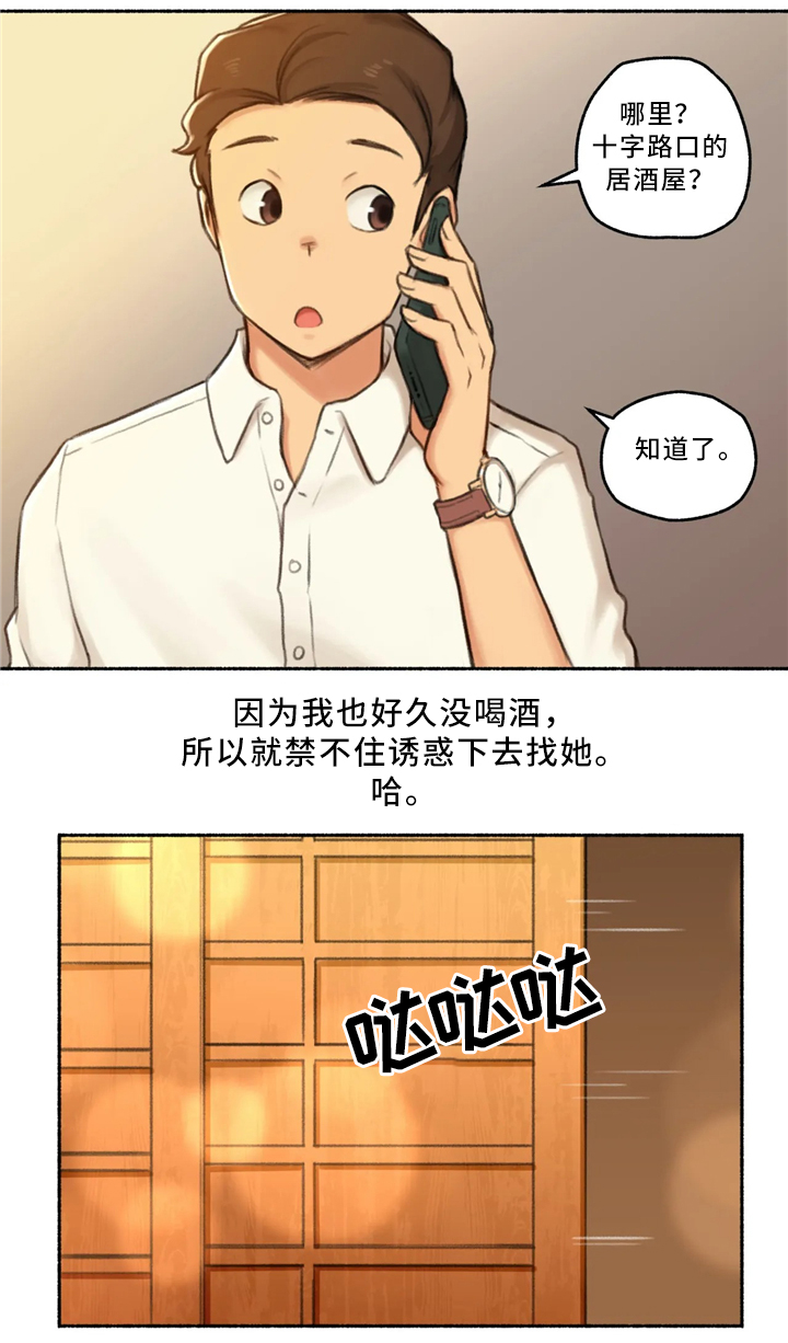 奇异经历集漫画,第30章：出来吃饭4图