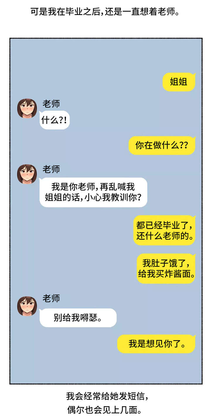 奇异经历集漫画,第16章：老师4图