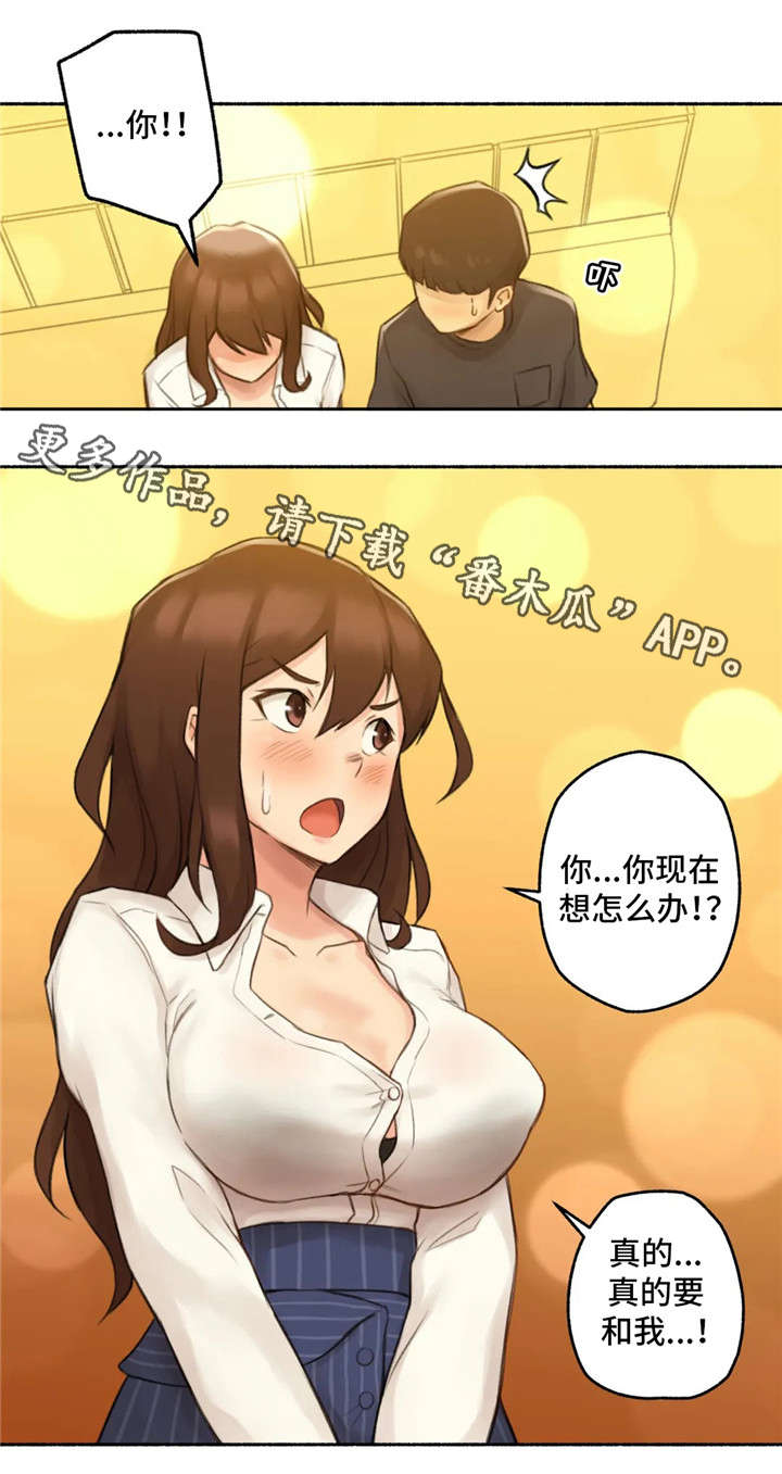 奇异经历集漫画,第18章：交往2图