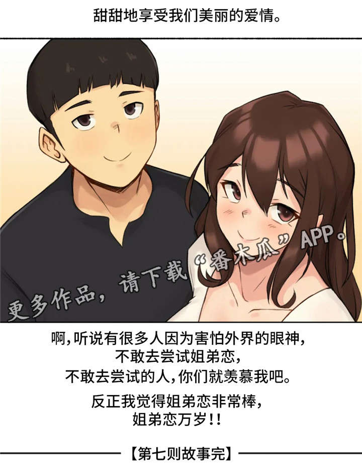 奇异经历集漫画,第19章：约会2图