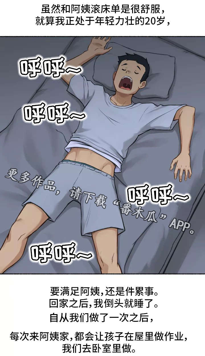 奇异经历集漫画,第3章：大学3图