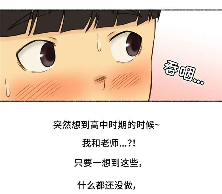 奇异经历集漫画,第19章：约会2图
