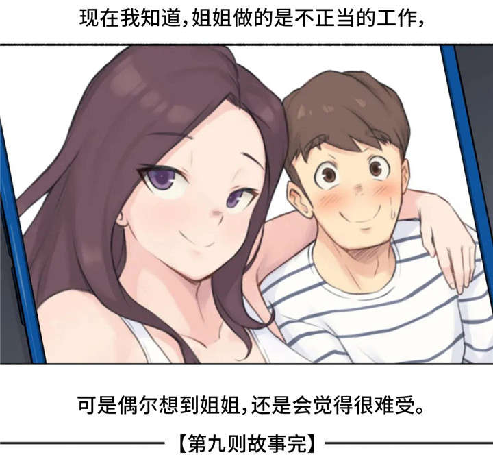 奇异经历集漫画,第23章：伤心3图