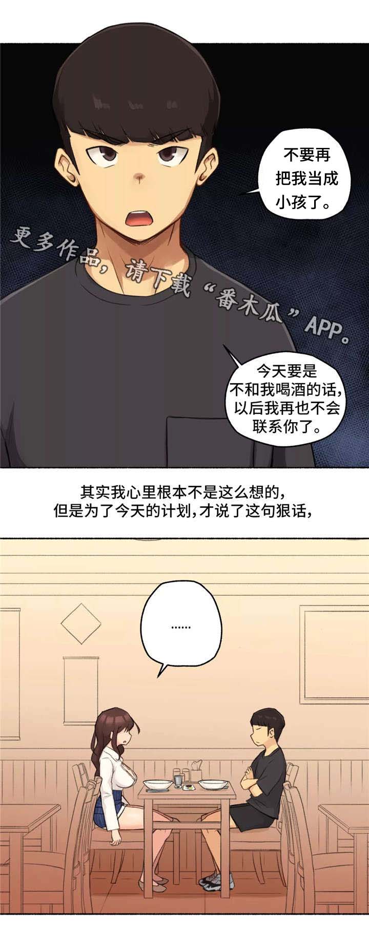 奇异经历集漫画,第17章：真心2图