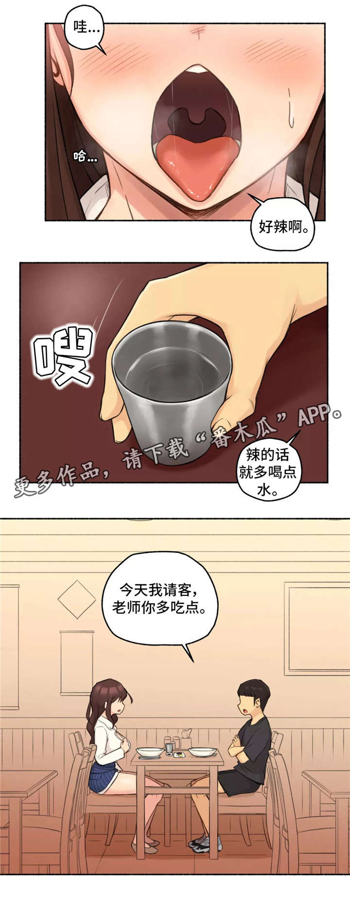 奇异经历集漫画,第17章：真心4图