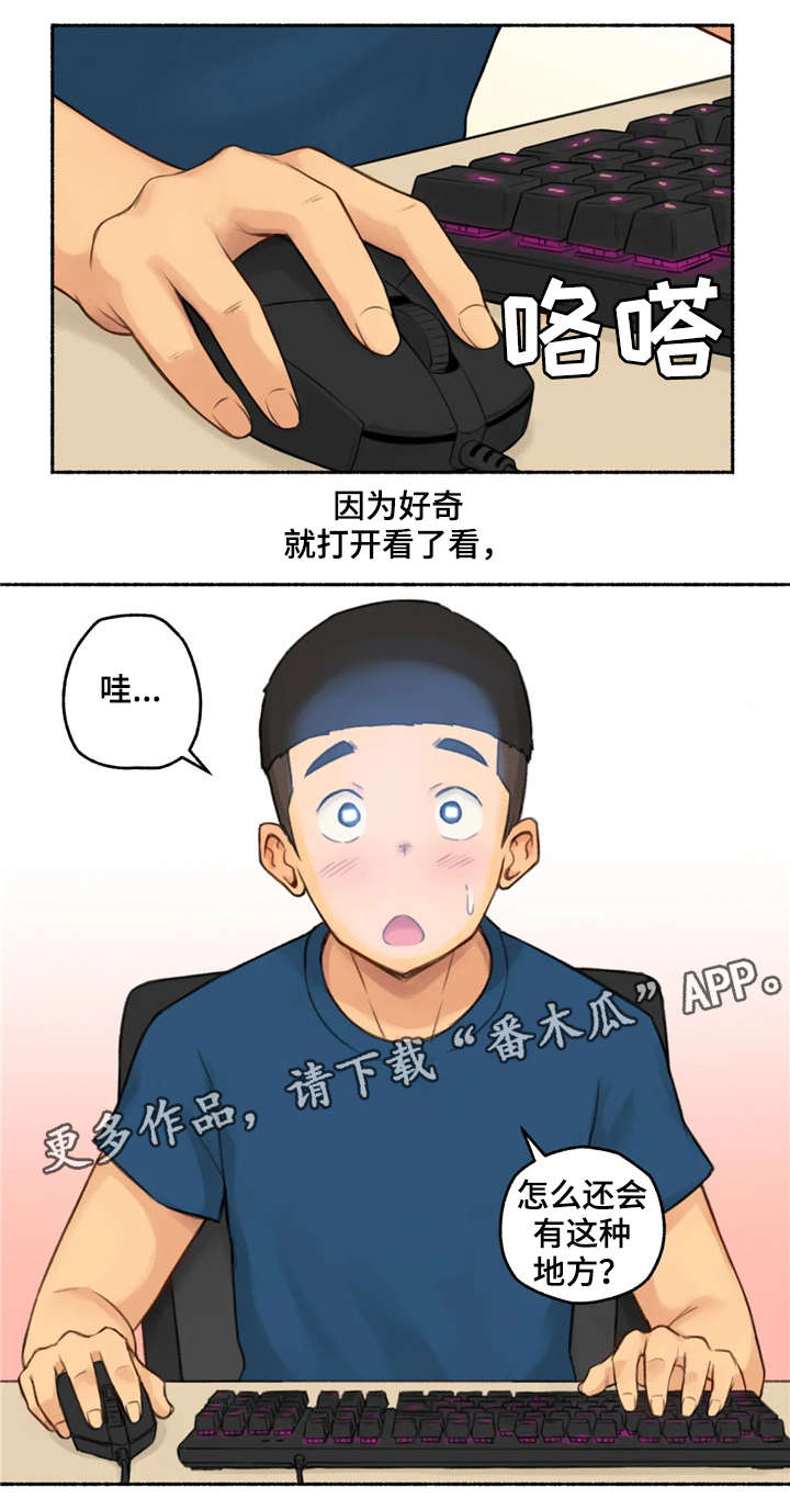 奇异经历集漫画,第24章：荷尔蒙王国4图