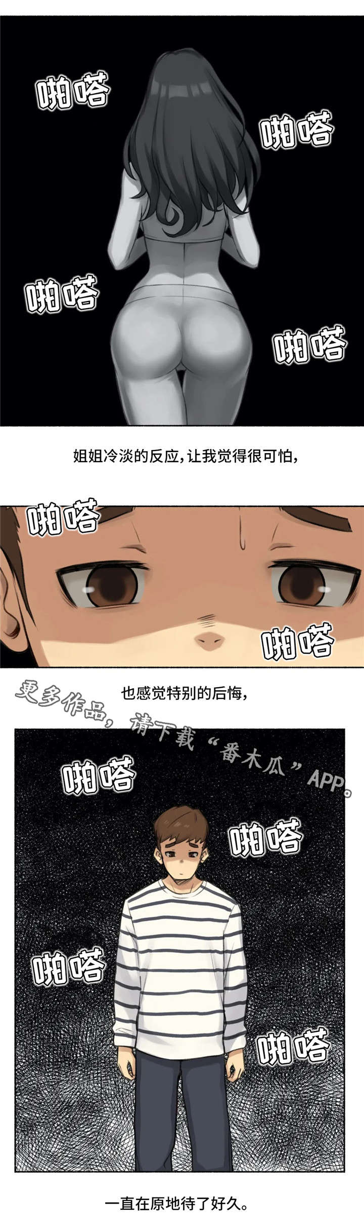 奇异经历集漫画,第22章：冷漠2图