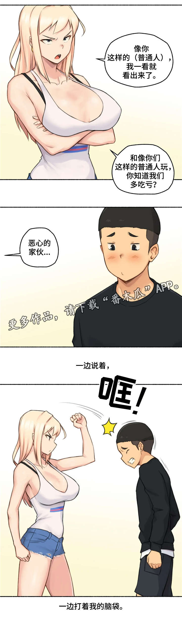 奇异经历集漫画,第26章：劝告2图