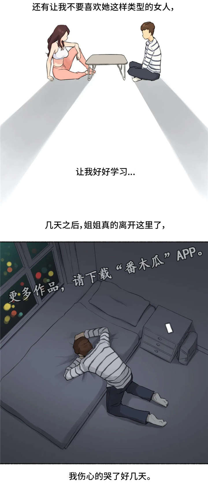 奇异经历集漫画,第23章：伤心2图
