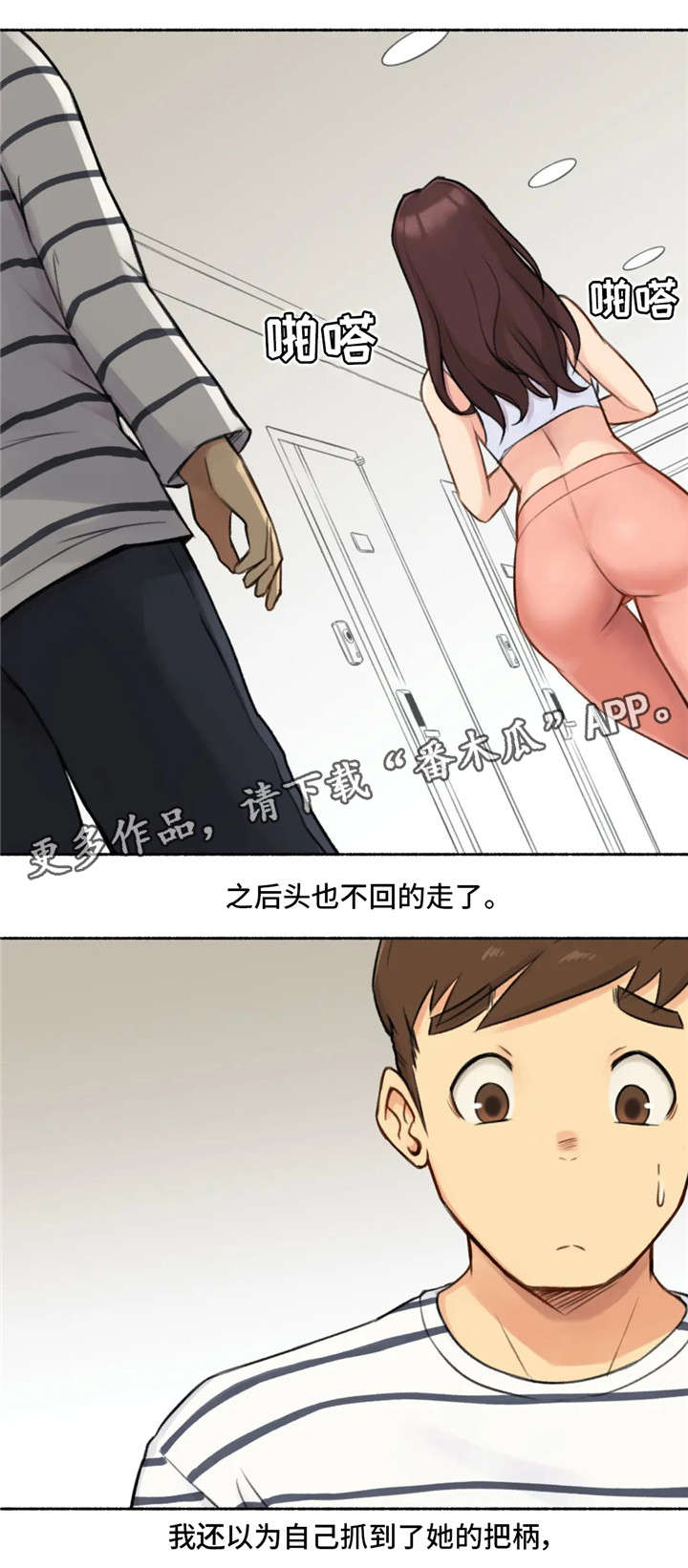 奇异经历集漫画,第22章：冷漠1图