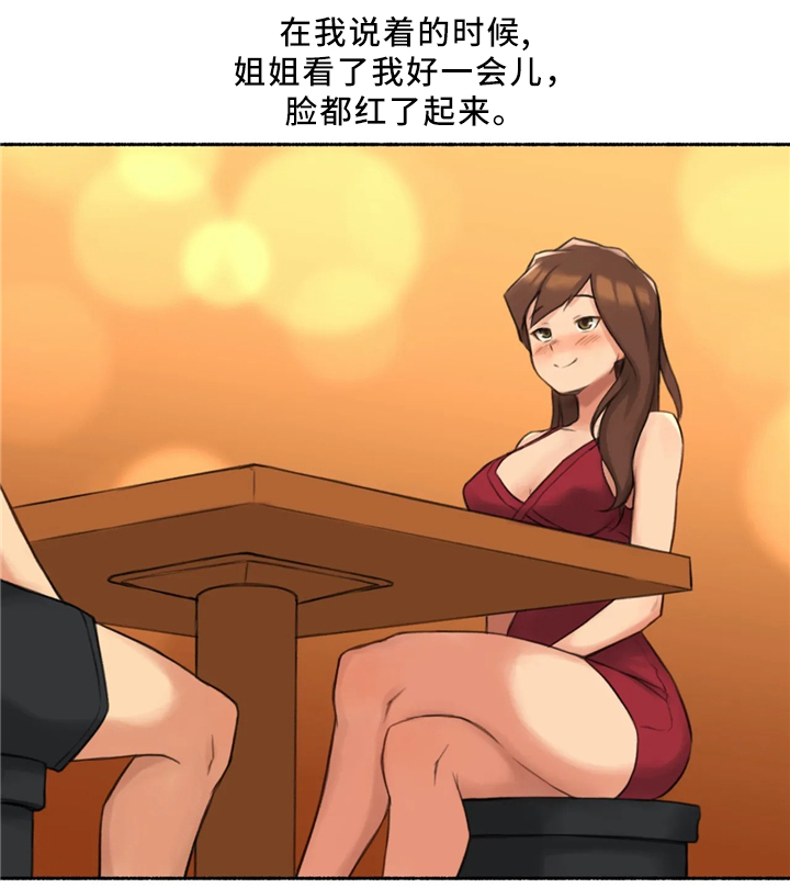 奇异经历集漫画,第34章：邻居大姐姐2图