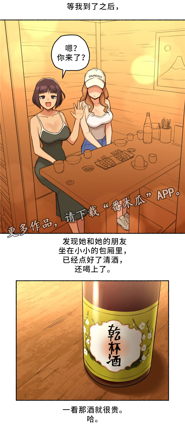 奇异经历集漫画,第30章：出来吃饭5图