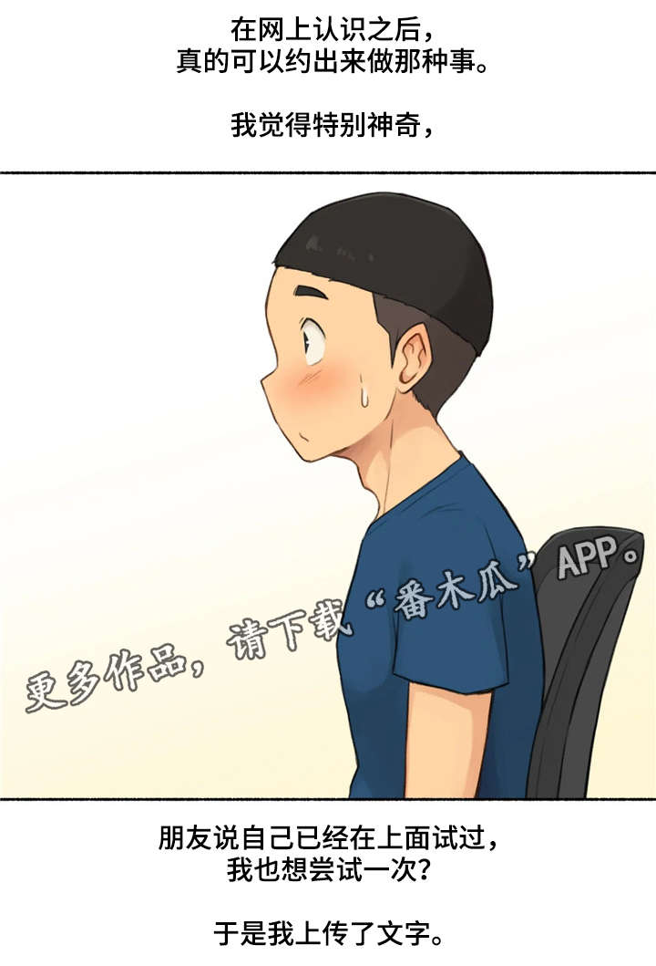 奇异经历集漫画,第24章：荷尔蒙王国5图