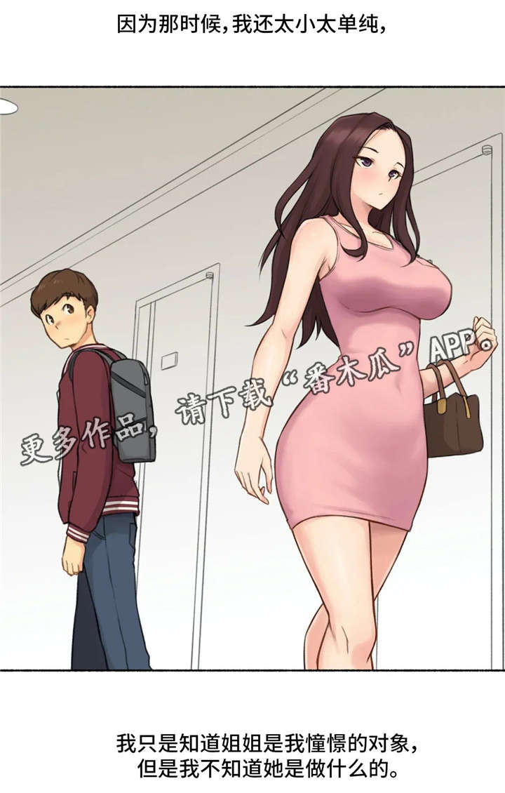 奇异经历集漫画,第21章：女神1图