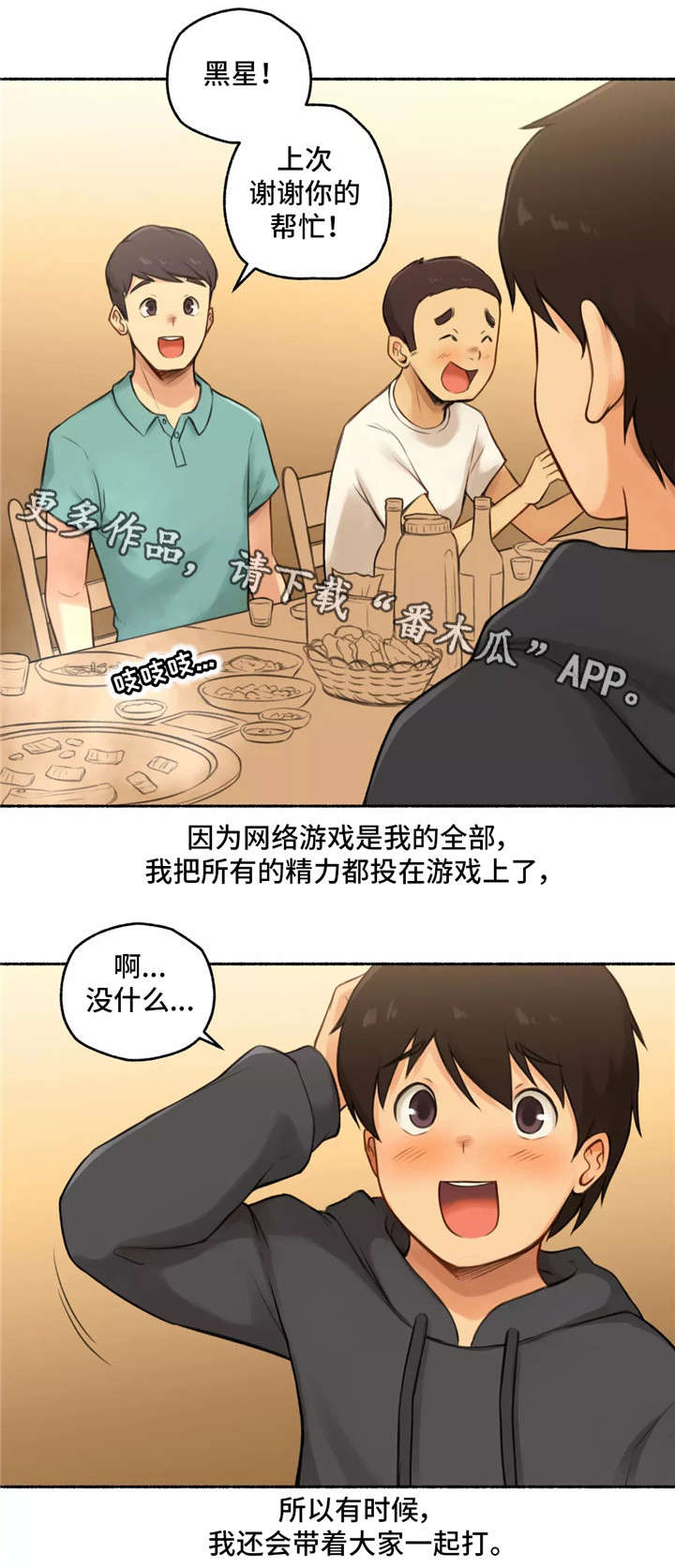 奇异经历集漫画,第11章：大神1图