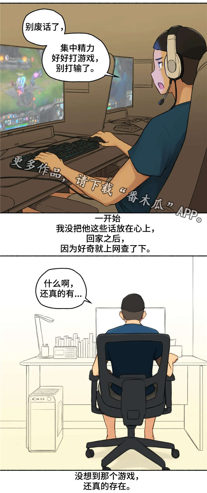 奇异经历集漫画,第24章：荷尔蒙王国3图