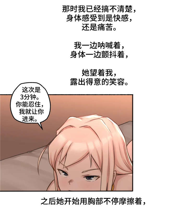 奇异经历集漫画,第26章：劝告4图