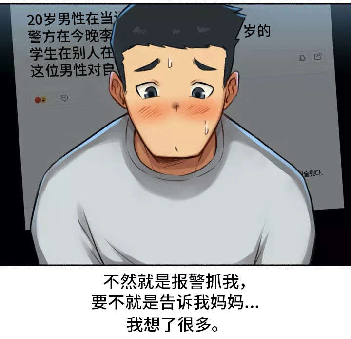 奇异经历集漫画,第2章：发现4图