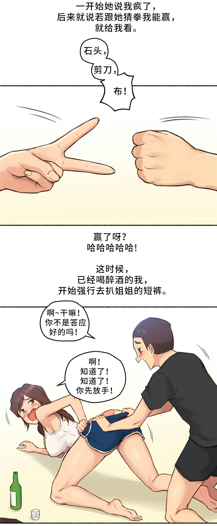 奇异经历集漫画,第35章：三人行(完结)4图