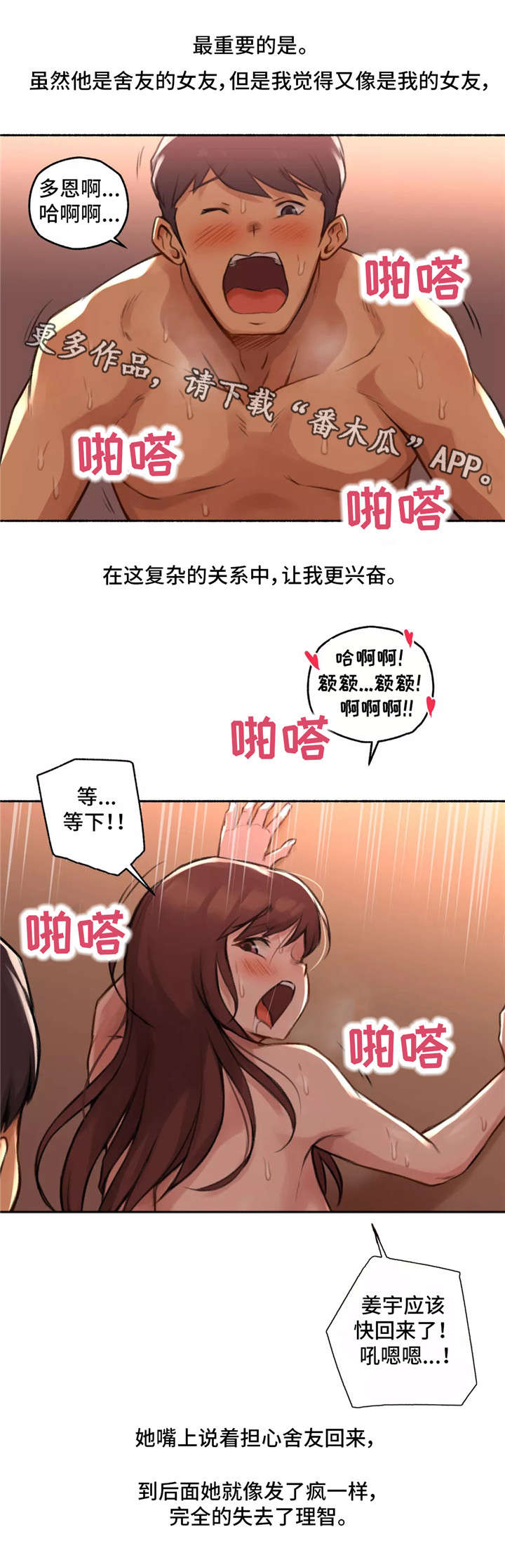 奇异经历集漫画,第6章：动物王国3图