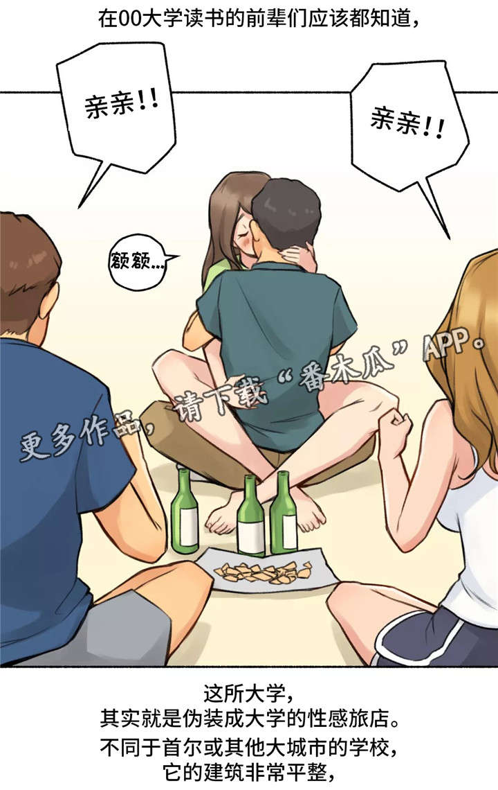 奇异经历集漫画,第3章：大学3图