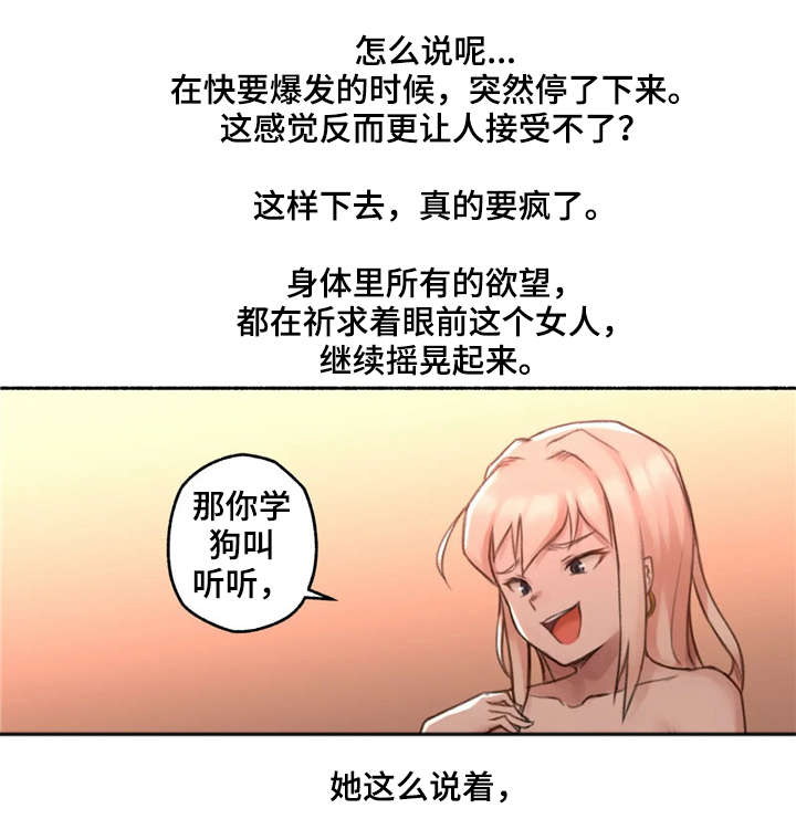奇异经历集漫画,第26章：劝告4图