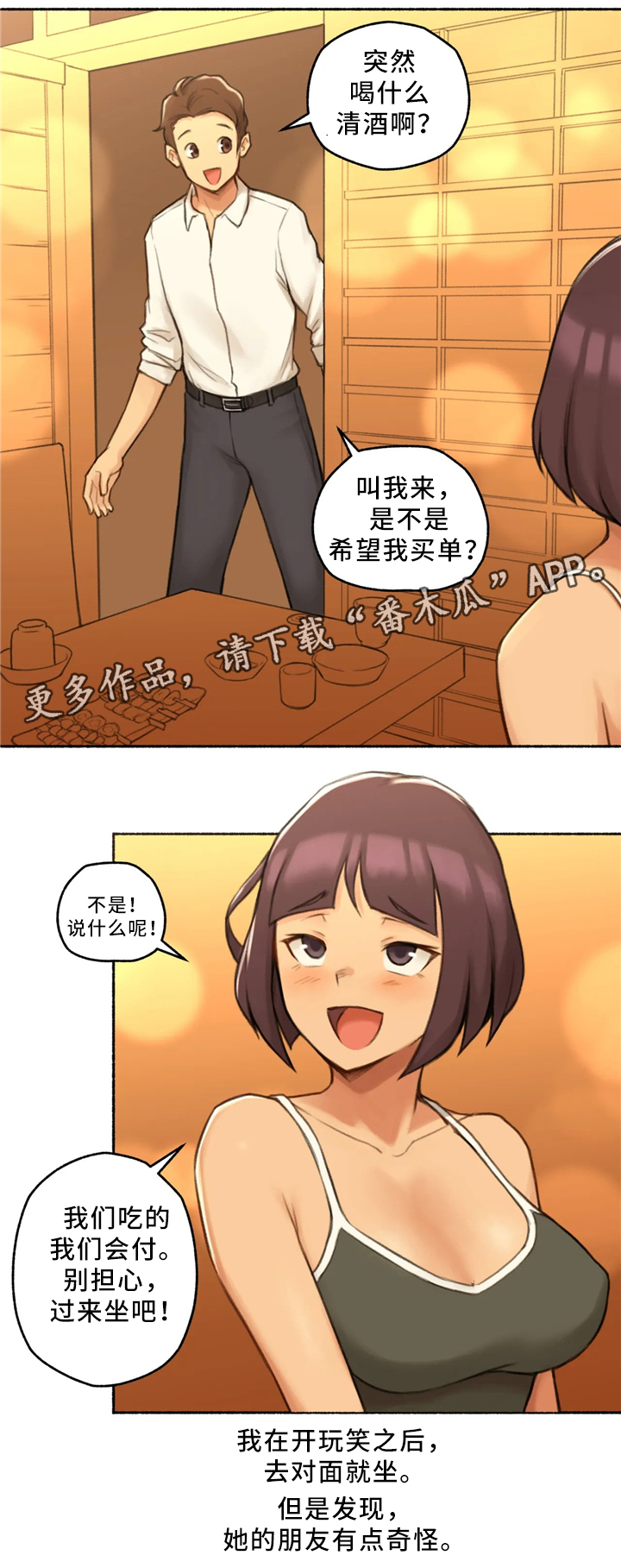 奇异经历集漫画,第30章：出来吃饭1图