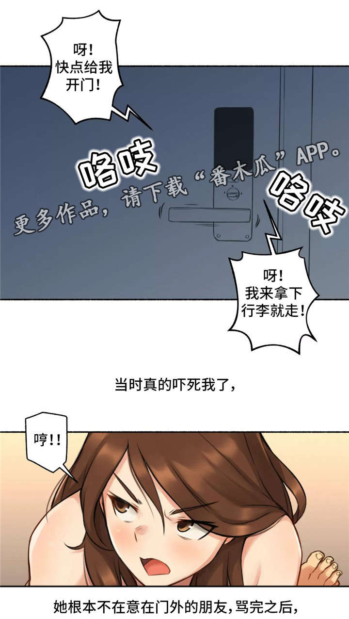 奇异经历集漫画,第9章：离开1图