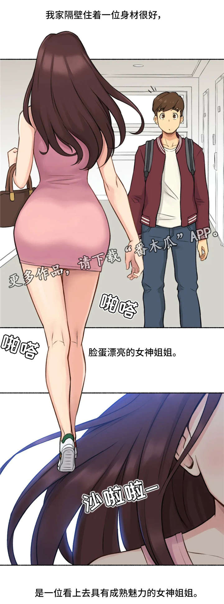 奇异经历集漫画,第21章：女神3图