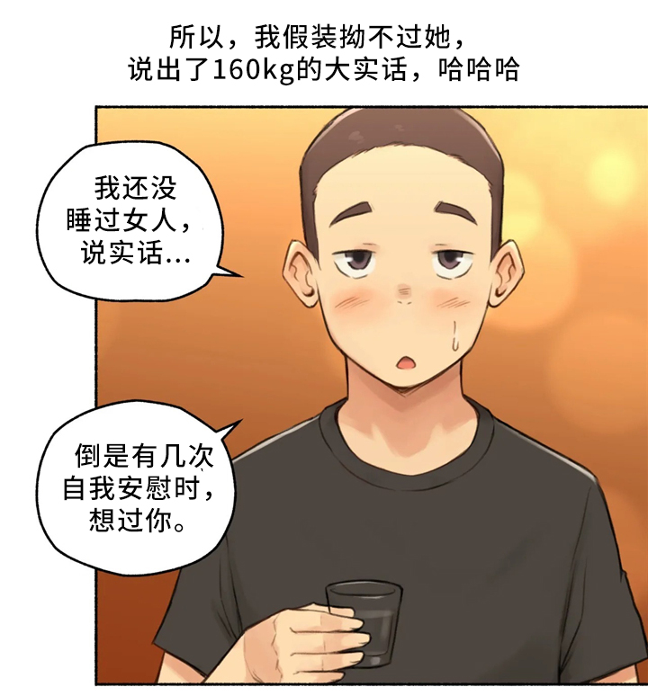 奇异经历集漫画,第34章：邻居大姐姐5图