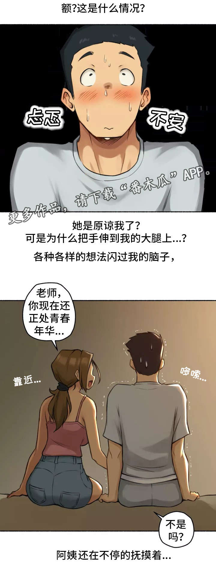 奇异经历集漫画,第3章：大学1图