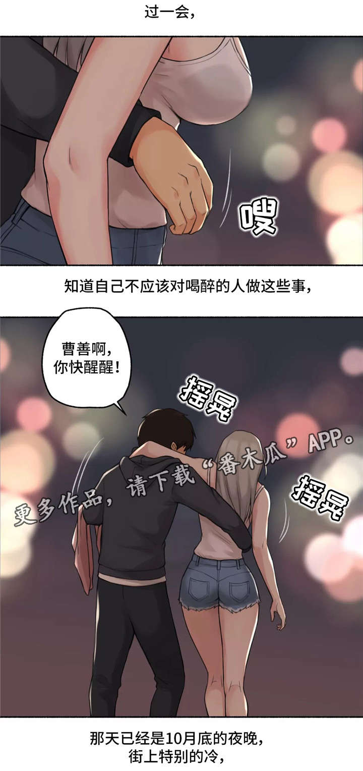 奇异经历集漫画,第13章：旅馆5图