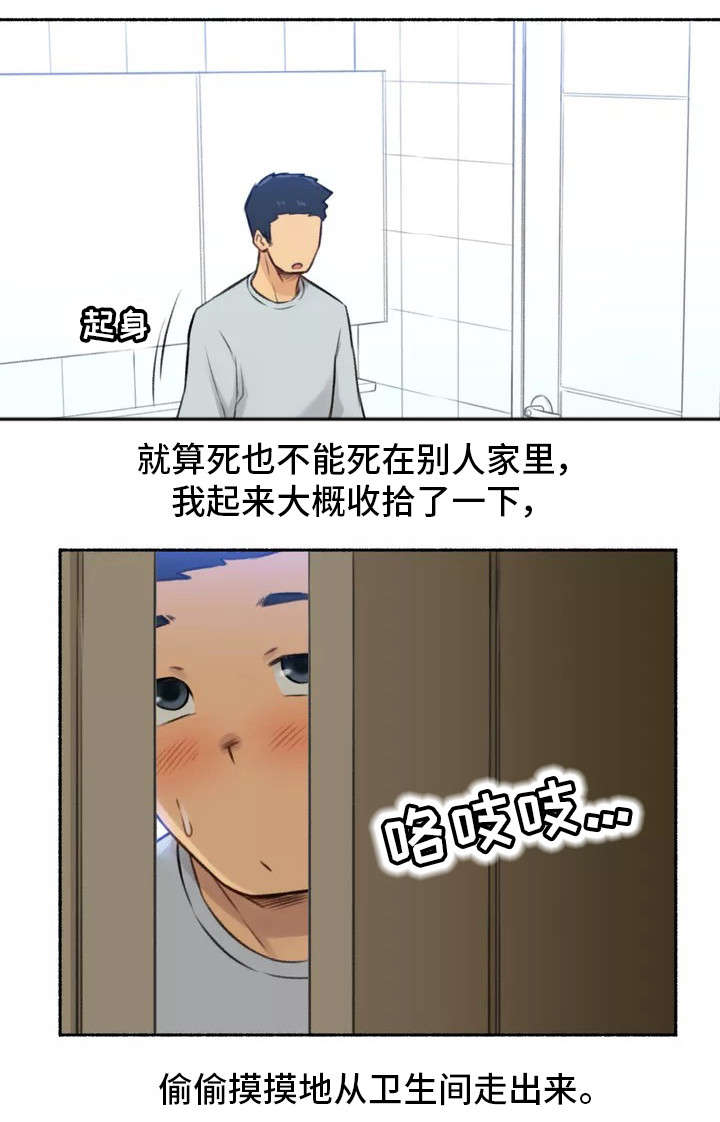 奇异经历集漫画,第2章：发现5图