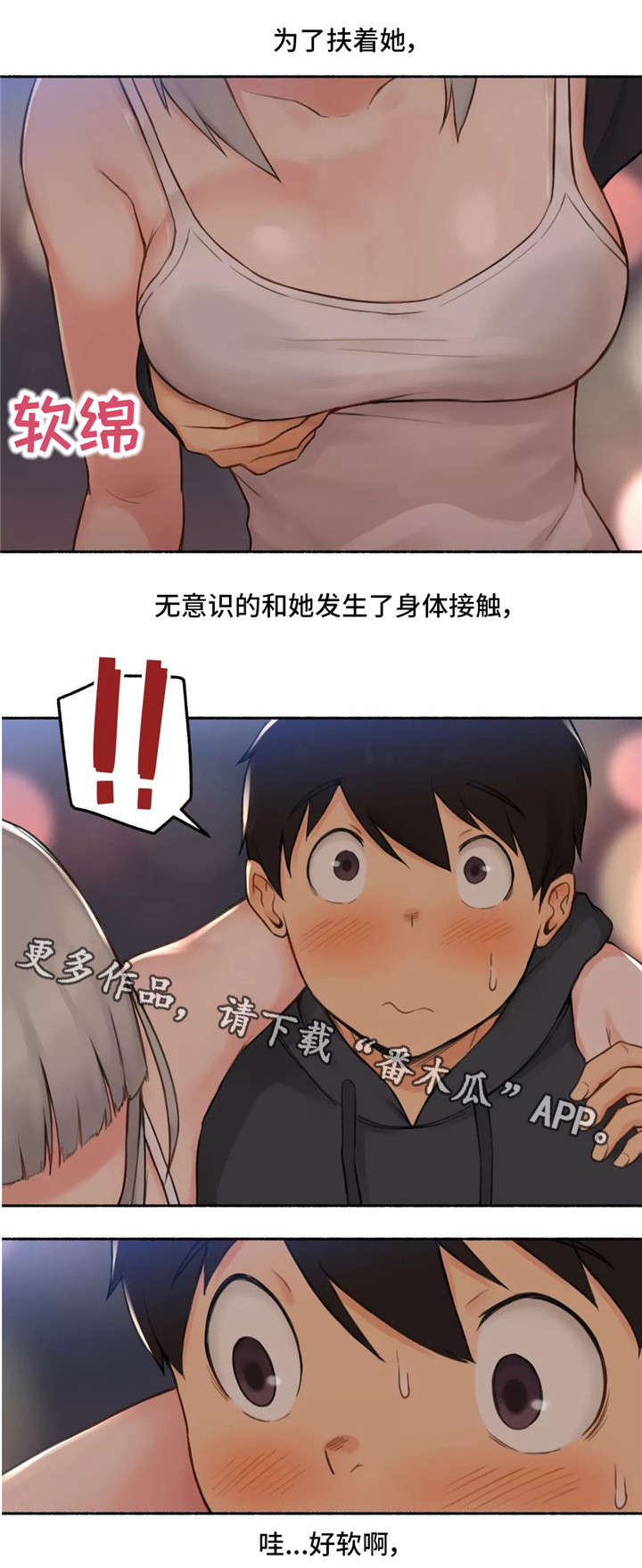 奇异经历集漫画,第13章：旅馆4图