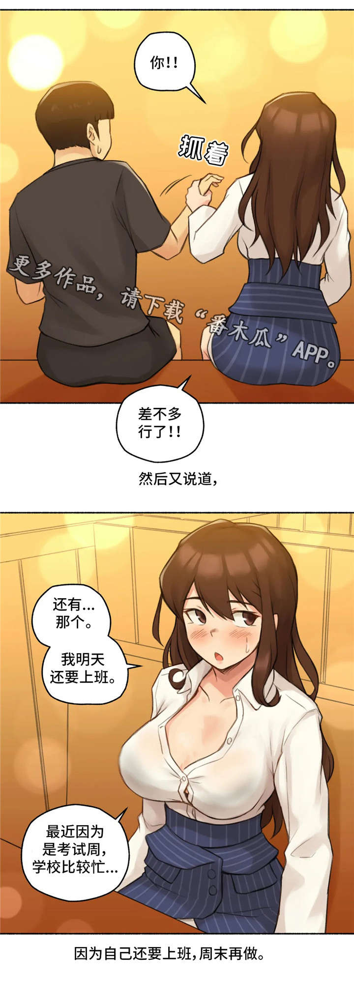 奇异经历集漫画,第18章：交往4图