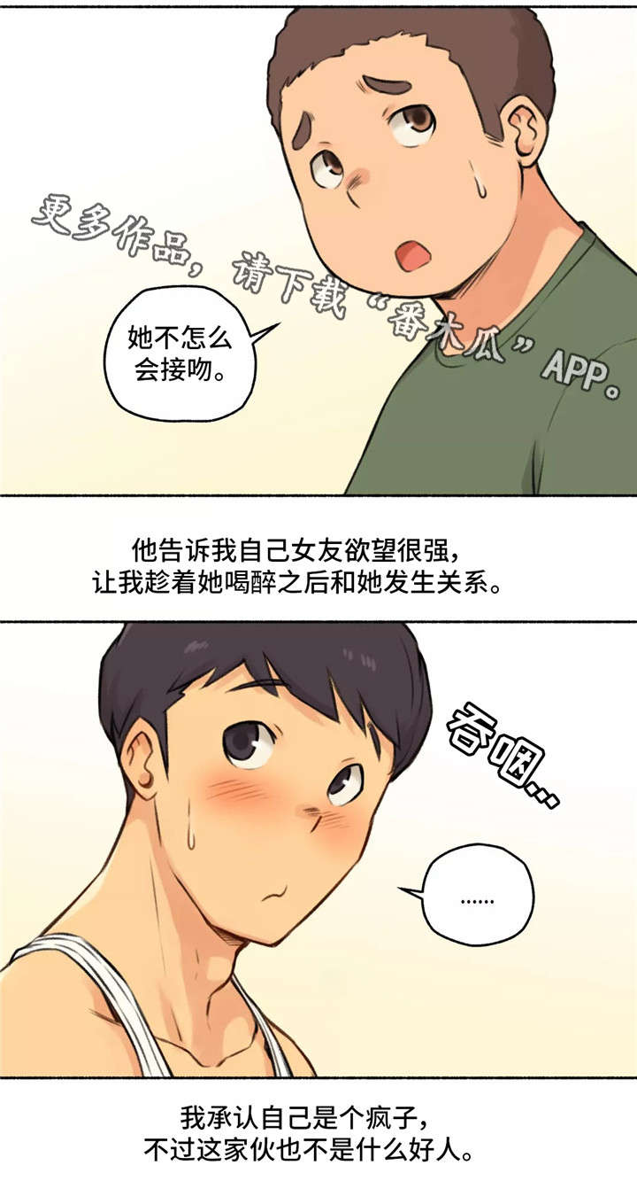 奇异经历集漫画,第5章：女友1图